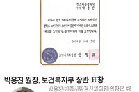 박용진 원장, 보건복지부 장관표창