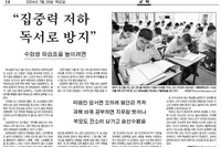 영남일보 - "집중력 저하 독서로 방지"