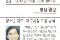 청소년지도 대구시장 표창
