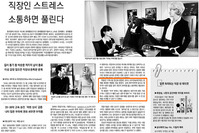 매일신문 - "직장인 스트레스 소통하면 풀린다"
