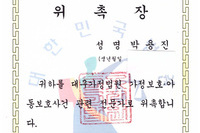 대구 가정법원 가정보호, 아동보호사건 관련 전문가로 위촉
