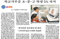 영남일보 - "학교 거부증 초, 중, 고 학생 5%차지"