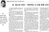 영남일보 - 또, 청소년 자살. 이번엔 누구를 탓할것인가