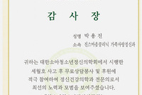 대한소아청소년 정신의학회 감사장